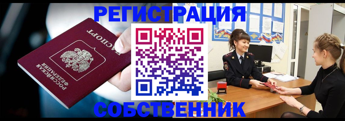 прописка от собственника в Ульяновске